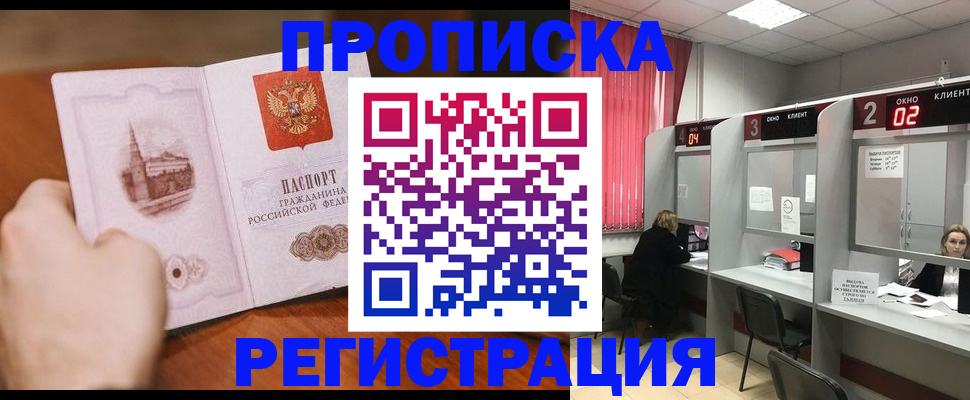 временная регистрация для школы в Семёнове
