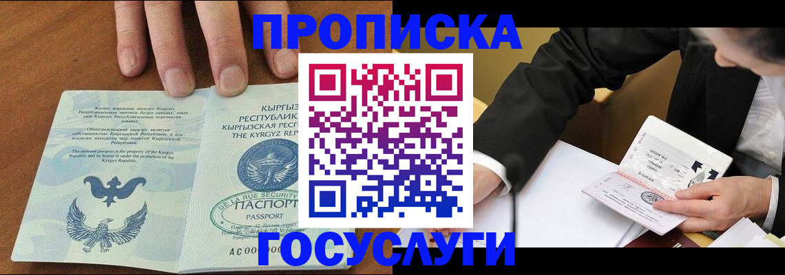 временная регистрация купить в Семёнове