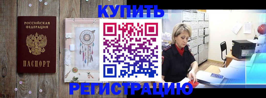 прописка в Семёнове